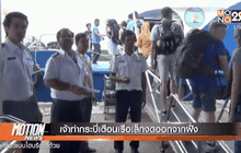 เจ้าท่ากระบี่เตือนเรือเล็กงดออกจากฝั่ง