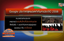 แผ่นดินไหวเนปาลคำค้นหาแห่งปีใน Google