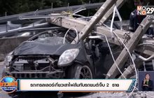 รถเทรลเลอร์เกี่ยวเสาไฟล้มทับรถยนต์เจ็บ 2 ราย