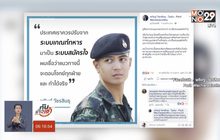 “ไอติม” เสนอยกเลิกระบบเกณฑ์ทหารเป็นสมัครใจ