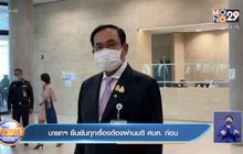 นายกฯ ยืนยันทุกเรื่องต้องผ่านมติ ศบค. ก่อน