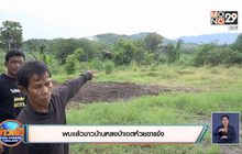 พบแล้วชาวบ้านหลงป่าเขตห้วยขาแข้ง