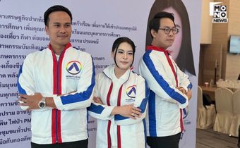  พรรคก้าวอิสระ ประชุมใหญ่สามัญประจำปี 2/2568 เปิด 3 แคนดิเดตนายกฯ “มาดามหยก” ลั่นทำงานเพื่อบ้านเมือง ระดมจิตอาสา ร่วมพัฒนาประเทศ 