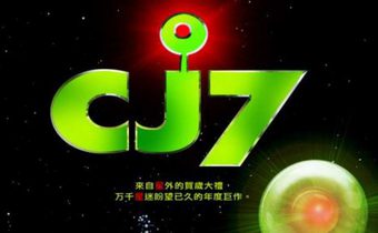 CJ7 คนเล็กของเล่นใหญ่