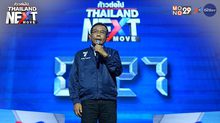 Thailand Next Move : พรรคภูมิใจไทย เปิดวิสัยทัศน์ ค่าแรง – ยาเสพติด