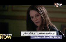 “จูลี่แอนน์ มัวร์” อวดมาดนักร้องโอเปร่าหนังทริลเลอร์เรื่องใหม่ Bel Canto