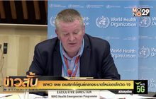 WHO เผย อเมริกาใต้ ศูนย์กลางระบาดใหม่ของโควิด-19