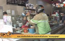 ศบค.เปิดเงื่อนไขรับประทานอาหารในร้านเขต “ควบคุมสูงสุด”