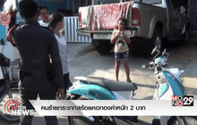 คนร้ายกระชากสร้อยคอทองคำหนัก 2 บาท