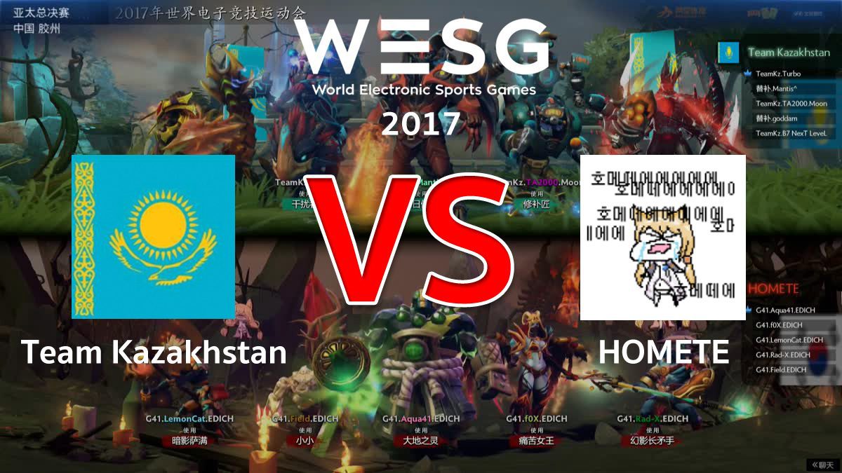 [DOTA2] WESG APAC Group D Team Kazakhstan VS HOMETE (G1)