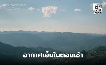 สภาพอากาศวันนี้ อากาศเย็นในตอนเช้า / เตือน 17-23 พ.ย. สภาพอากาศแปรปรวน