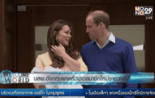 นสพ.อังกฤษพาดหัวข่าวสมาชิกใหม่ราชวงศ์