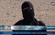 “จีฮัด จอห์น” เผยถูกหน่วยข่าวกรองอังกฤษขู่