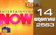 Entertainment Now 14-05-63