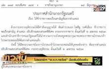 โปรดเกล้าฯ “พ.ต.ท.กรวัชร์” นั่งอธิบดีดีเอสไอ
