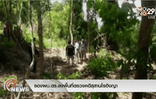รองผบ.ตร.ลงพื้นที่ตรวจคดีสุสานโรฮิงญา