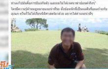 โฆษกอัยการ ยืนยัน ยังไม่ฟ้องลุงวิศวะยิงเด็ก ม.4