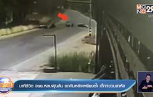 นาทีชีวิต จยย.หลบฝุ่นล้ม รถคันหลังเหยียบซ้ำ เด็ก1ขวบสาหัส