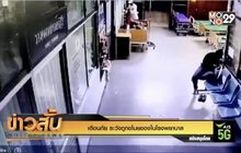เตือนภัย ระวังถูกขโมยของในโรงพยาบาล