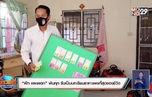 “พีท แผงแตก” ‘พ้นคุก รับเป็นบทเรียนราคาแพงที่สุดของชีวิต