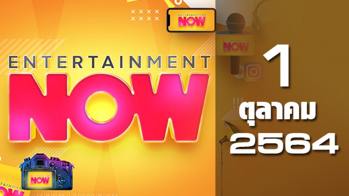 Entertainment Now 01-10-64