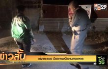 เร่งแกะรอย มือแทงพนักงานส่งอาหาร