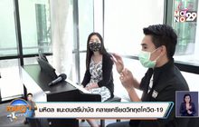 มหิดล แนะดนตรีบำบัด คลายเครียดวิกฤตโควิด-19
