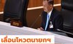 วันนอร์ สั่งงดโหวตนายกฯ 27 กค. เลี่ยงขัดแย้งกฎหมาย รอศาล รธน.