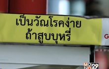 เข้มงวดขายบุหรี่มากขึ้นหลังเริ่มใช้กฎหมายใหม่