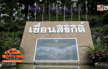 น้ำไหลเข้าเขื่อนสิริกิติ์เพิ่มขึ้นแล้ว