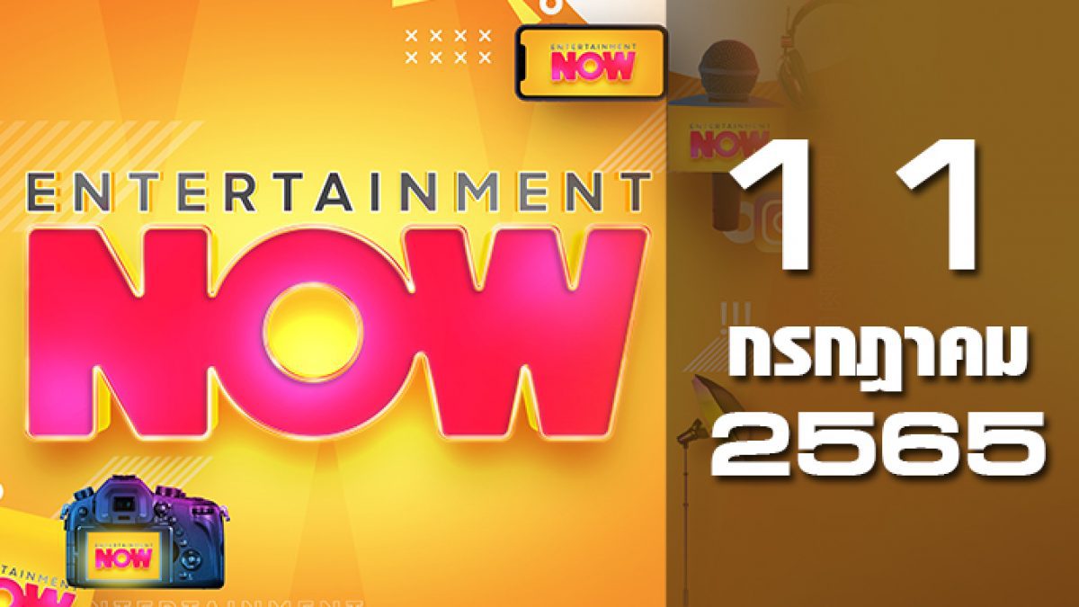 Entertainment Now 11-07-65