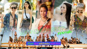 สีสัน Wonderfruit 2018 งานจบความเซ็กซี่ไม่เคยจบ เก็บตก! สไตล์ แฟชั่นโบฮีเมียน แห่งปี