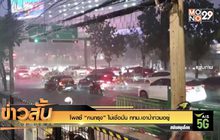 โพลชี้ “คนกรุง” ไม่เชื่อมั่น กทม.เอาน้ำท่วมอยู่