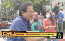 “หมอทศพร” ให้กำลังใจเพนกวิน-รุ้ง แกนนำกลุ่มราษฎร
