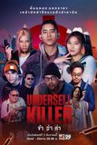 Undersell Killer ข้า/ฆ่า/ค่า