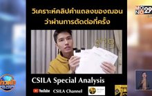 ตั้งฉายา “ฌอน จั๊มคัท” เหตุตัดต่อคลิปเยอะ ดูไม่จริงใจ