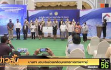 นายกฯ มอบเงินช่วยเหลือบุคลากรทางการแพทย์