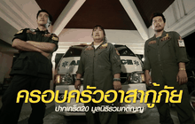Five minutes Bighero : ครอบครัวอาสากู้ภัย ตอนที่ 1