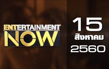 Entertainment Now 15-08-60