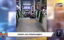 แจ้งข้อหา รปภ.ทำร้ายกันเหตุชู้สาว