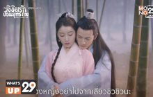 รับชมซีรีส์จีน “Lovely Swords Girl ลิขิตรักป่วนยุทธภพ”
ได้ทุกที่ทุกเวลาที่ MONOMAX
