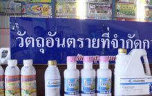 “ไบโอไทย” ชี้ทบทวนมติแบนไม่ใช่หน้าที่ คกก.วัตถุอันตราย