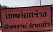 ยุติขุดเจาะอุโมงค์ชั่วคราวหลังเกิดเหตุถล่ม