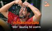 คลื่นความร้อนปกคลุม ‘อิรัก’ อุณหภูมิทะลุ 50 องศาฯ