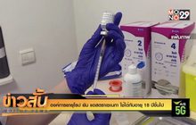 องค์การยายุโรป ยัน แอสตราเซนเนกา ใช้ได้กับอายุ 18 ปีขึ้นไป