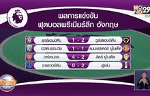ผลการแข่งขันฟุตบอลพรีเมียร์ลีก อังกฤษ