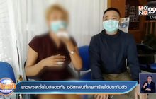 สาวผวาหวั่นไม่ปลอดภัย อดีตแฟนที่เคยทำร้ายสาหัส ได้ประกันตัว