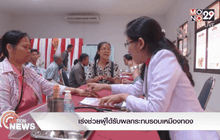 เร่งช่วยผู้ได้รับผลกระทบรอบเหมืองทอง