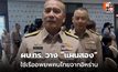ผบ.ทร. วาง “แผนสอง” ใช้เรืออพยพคนไทยจากอิหร่าน