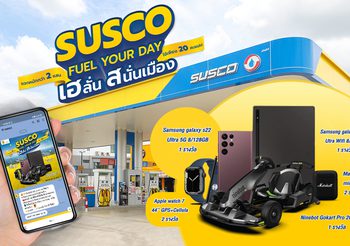 “SUSCO Fuel Your Day” ชวนมาเฮลั่นสนั่นเมือง เติมน้ำมันพร้อมลุ้นรางวัลมูลค่ากว่า 2 แสนบาท